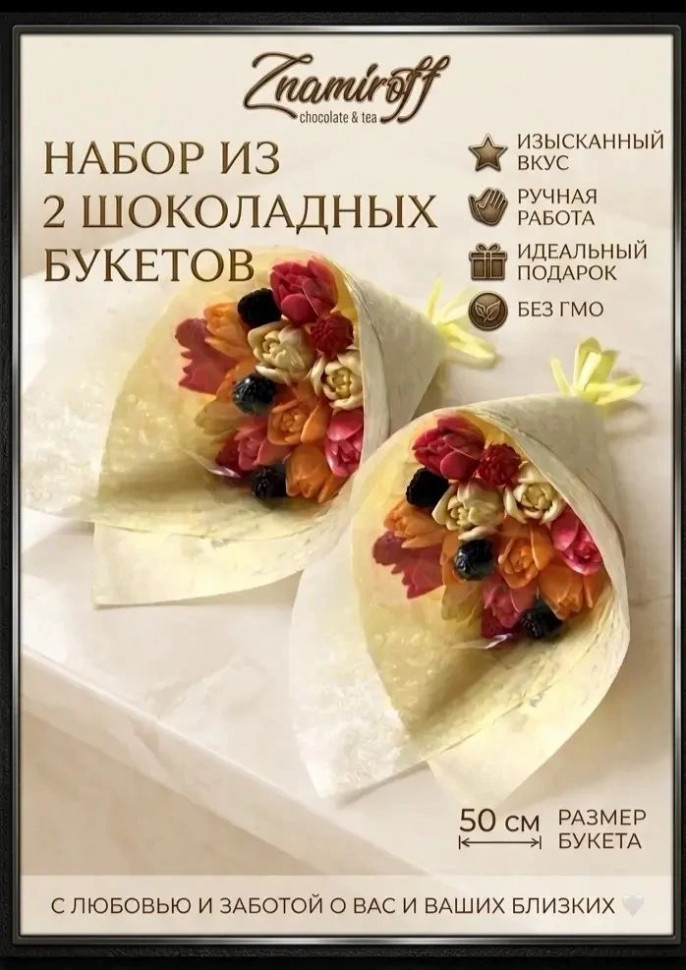  Букеты из фигурного шоколада и мармелада "Тюльпаны светофор"(коробка два букета по 350г по 11 тюльпанов)    в Орехово-Зуево